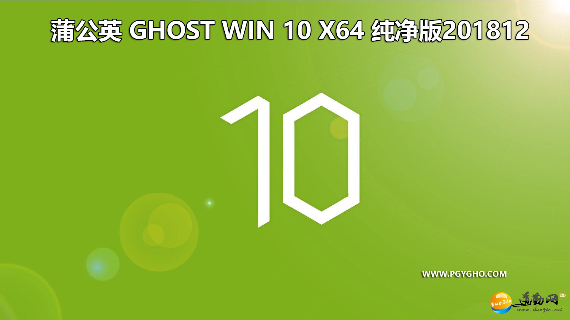 ѹӢ Ghost Win10 1809 װ/ 201812