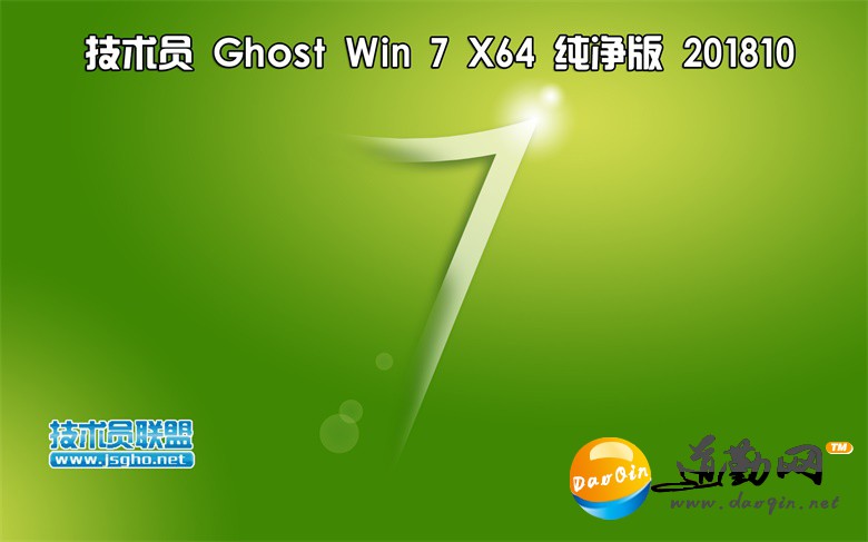 Ա GHOST Win7 Sp1x86.x64װ/ 2018.10